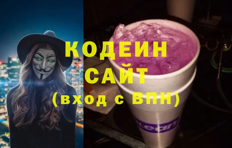 Codein напиток Lean (лин)  Алексеевка 